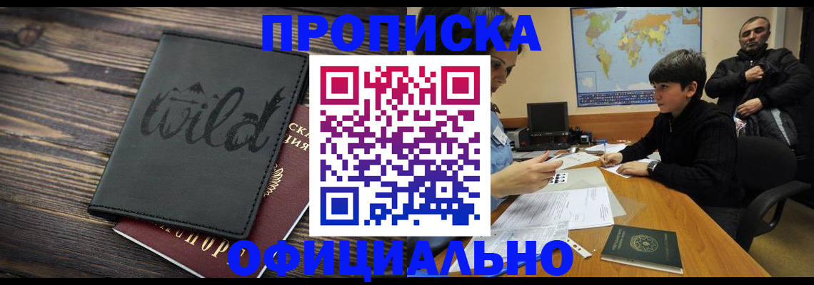 временная регистрация недорого в Азове