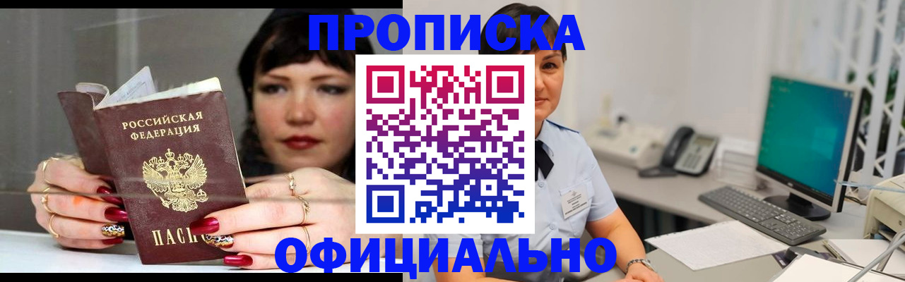 миграционный учет в Азове