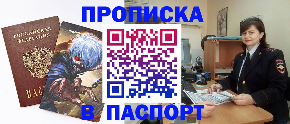 временная регистрация в Азове