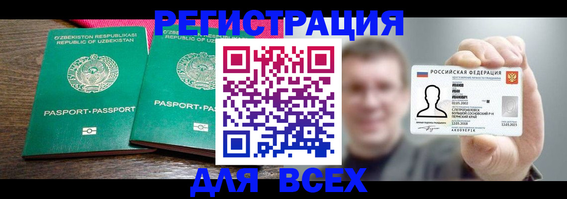 купить прописку в Азове