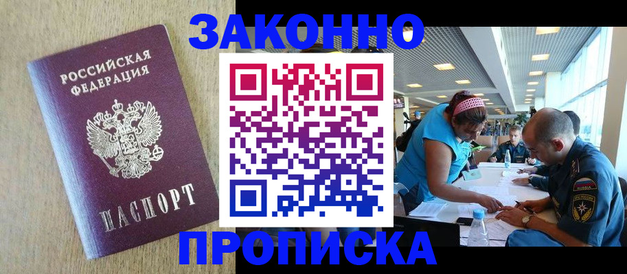 временная регистрация недорого в Азове