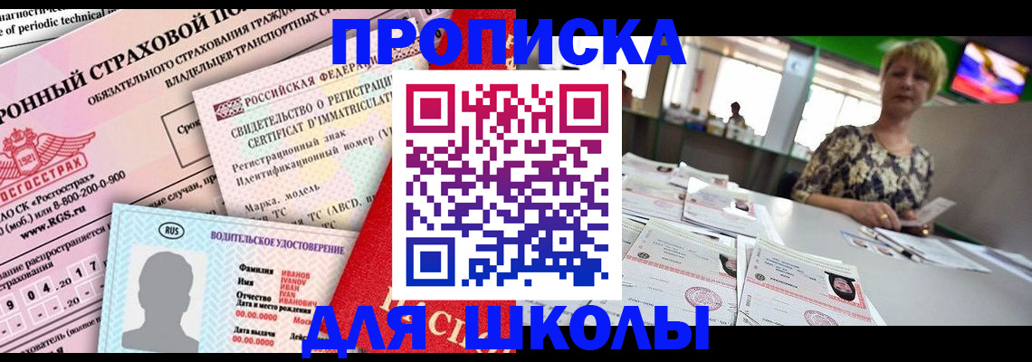 прописка паспорт в Азове