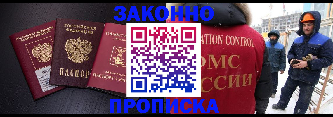 прописка законно в Азове