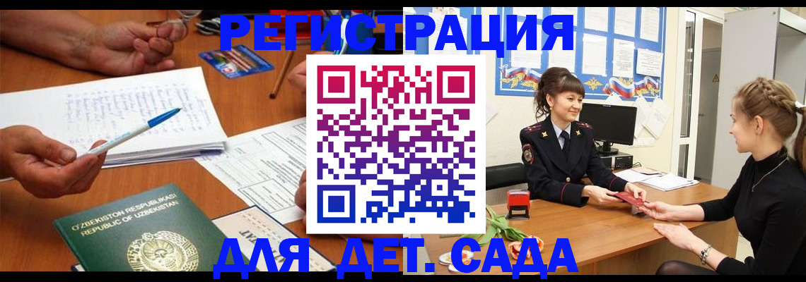 временная прописка в Азове
