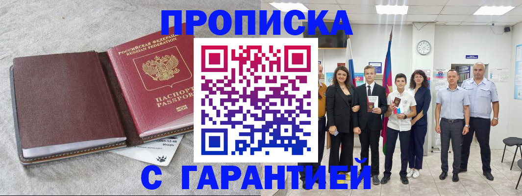 прописка для кредита в Азове