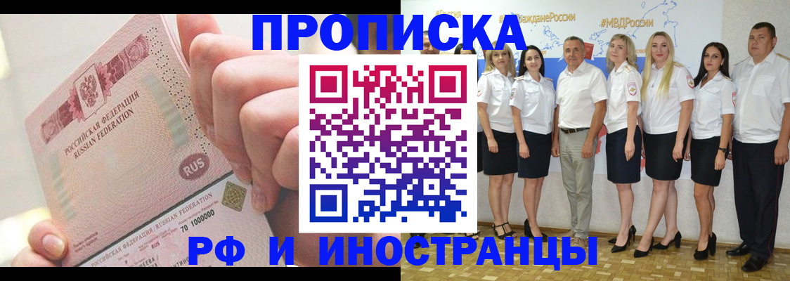 прописка законно в Азове