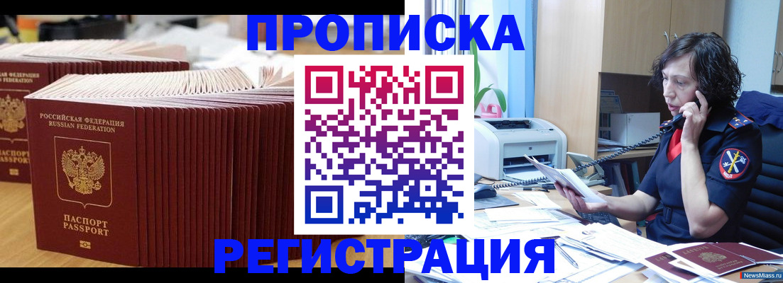 временная регистрация гарантия в Азове