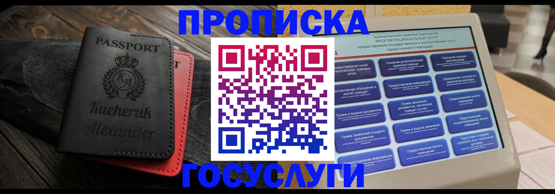 временная регистрация для всех в Азове