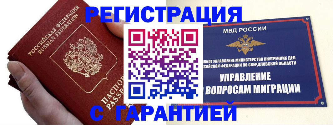 временная регистрация поиск в Азове